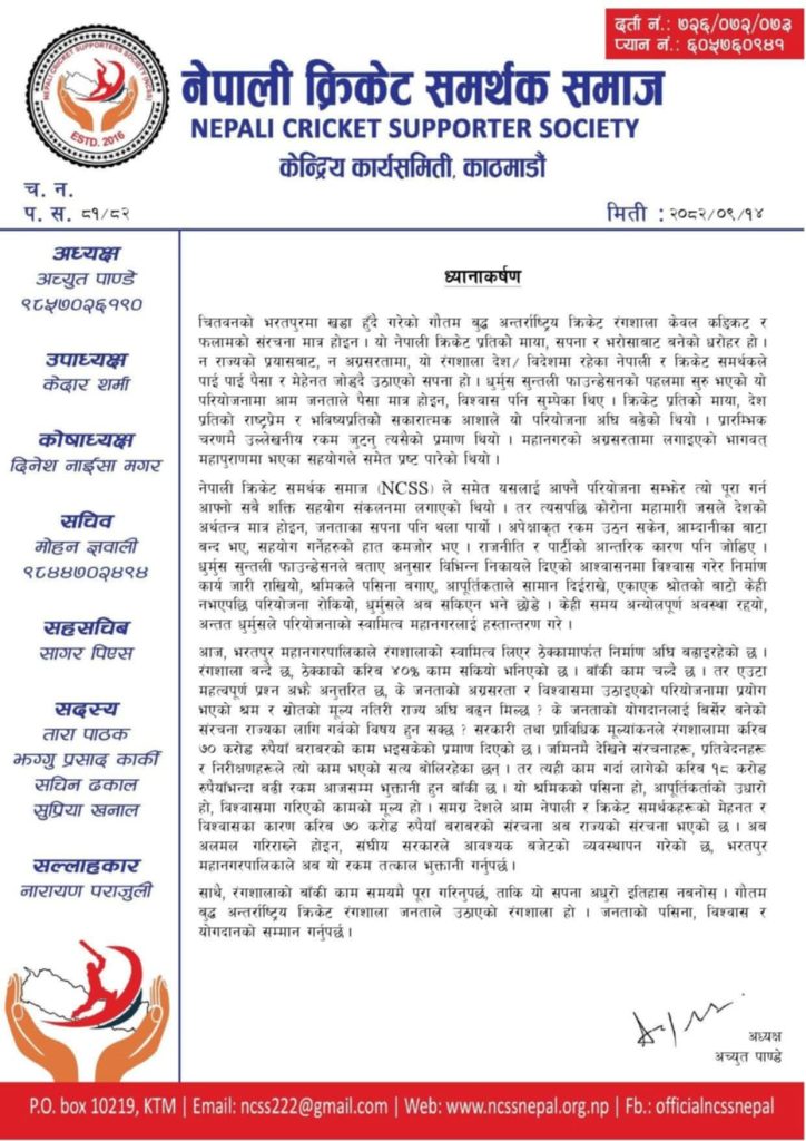 Ncss- Press Release Towards the ongoing Gautam Buddha International Cricket Stadium 